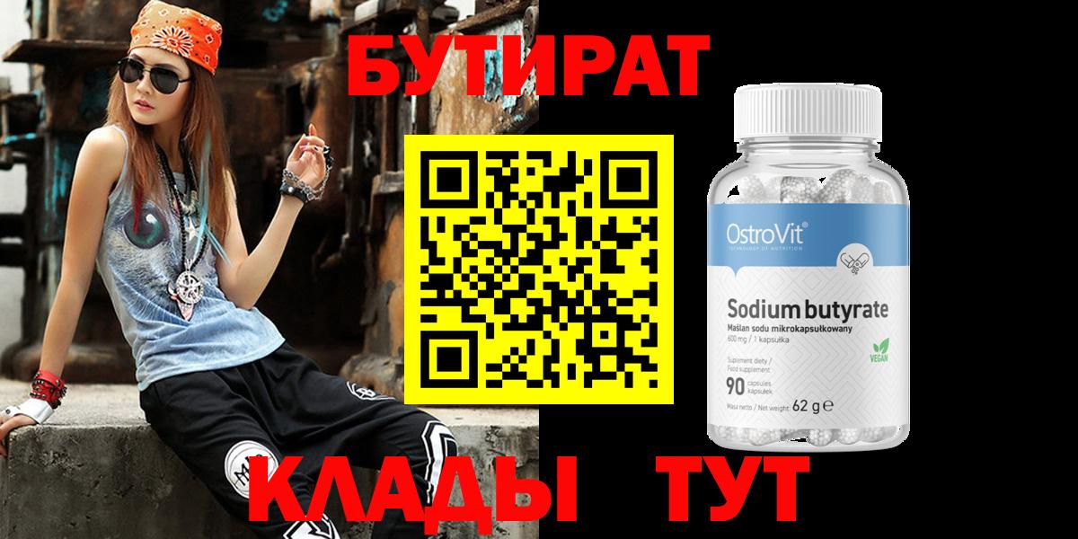 Бутират BDO  Вход с VPN  Можайск 