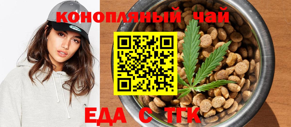 Еда ТГК конопля  Вход с VPN  Можайск 