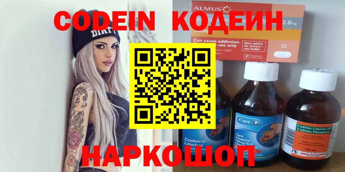 Codein Purple Drank  Вход с VPN  Можайск  Кодеин Purple Drank 