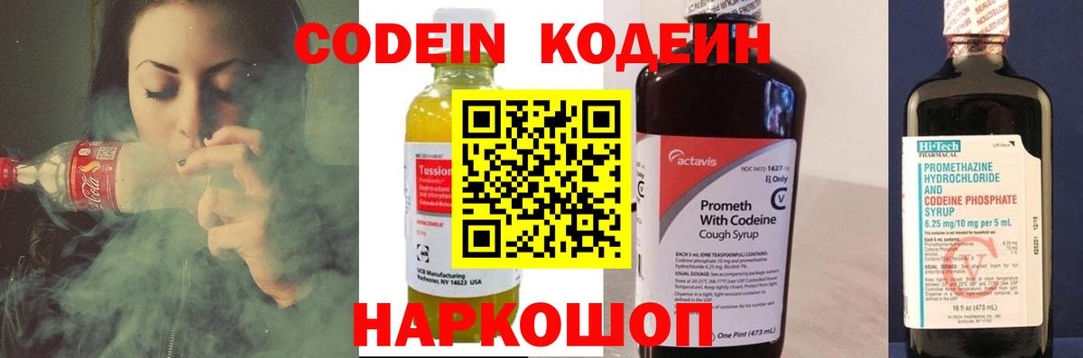 Кодеиновый сироп Lean напиток Lean (лин) Можайск
