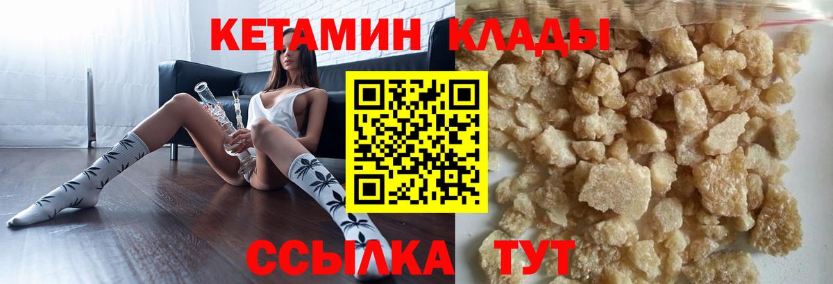 КЕТАМИН VHQ Можайск