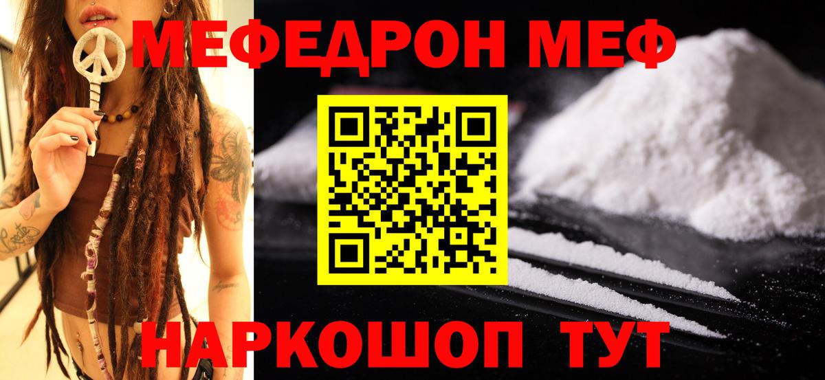 МЯУ-МЯУ 4 MMC  Вход с VPN  Можайск  Мефедрон  МЕФ мяу мяу 