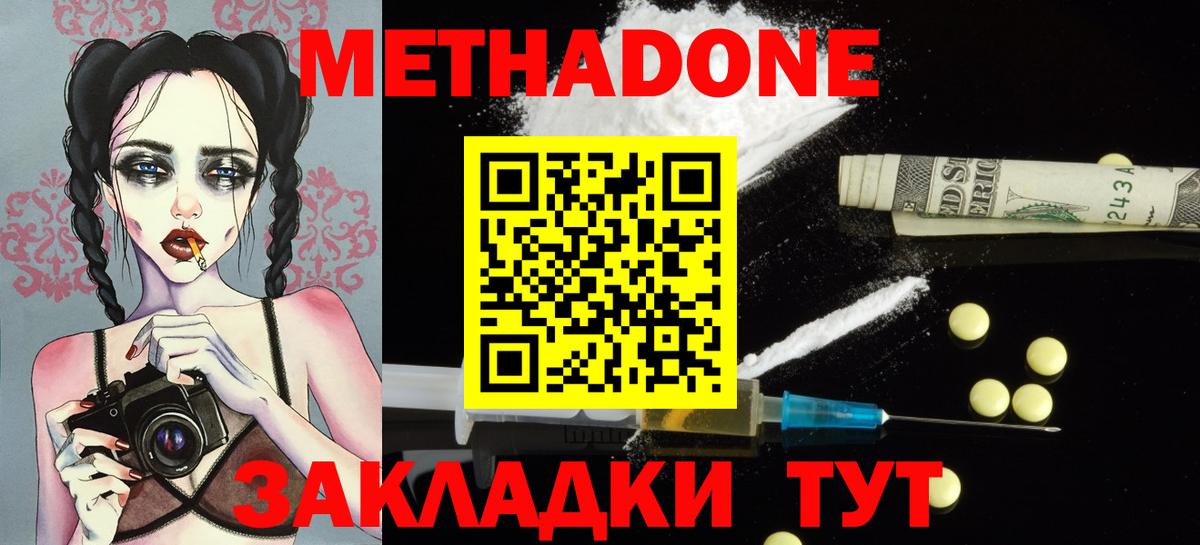 Метадон кристалл  Вход с VPN  Можайск 