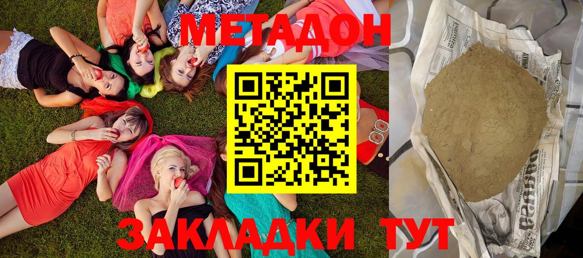 МЕТАДОН мёд Можайск